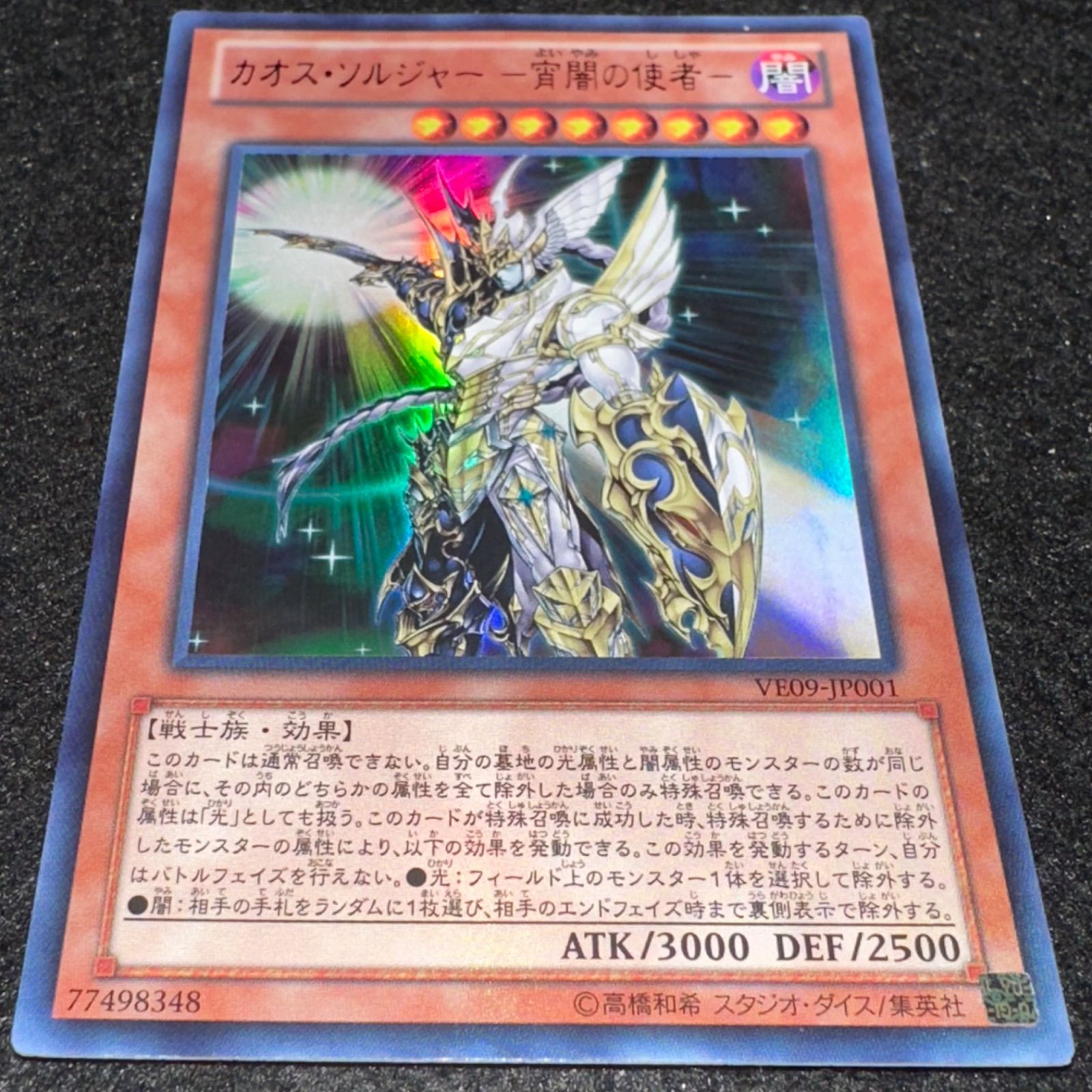 カオス・ソルジャー -開闢の使者- 20thシークレットレア JPT03 遊戯王 