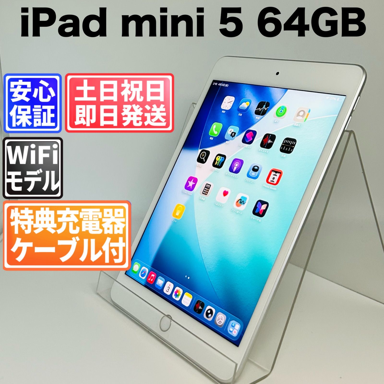 iPad mini5 64GB シルバー 【公式通販】