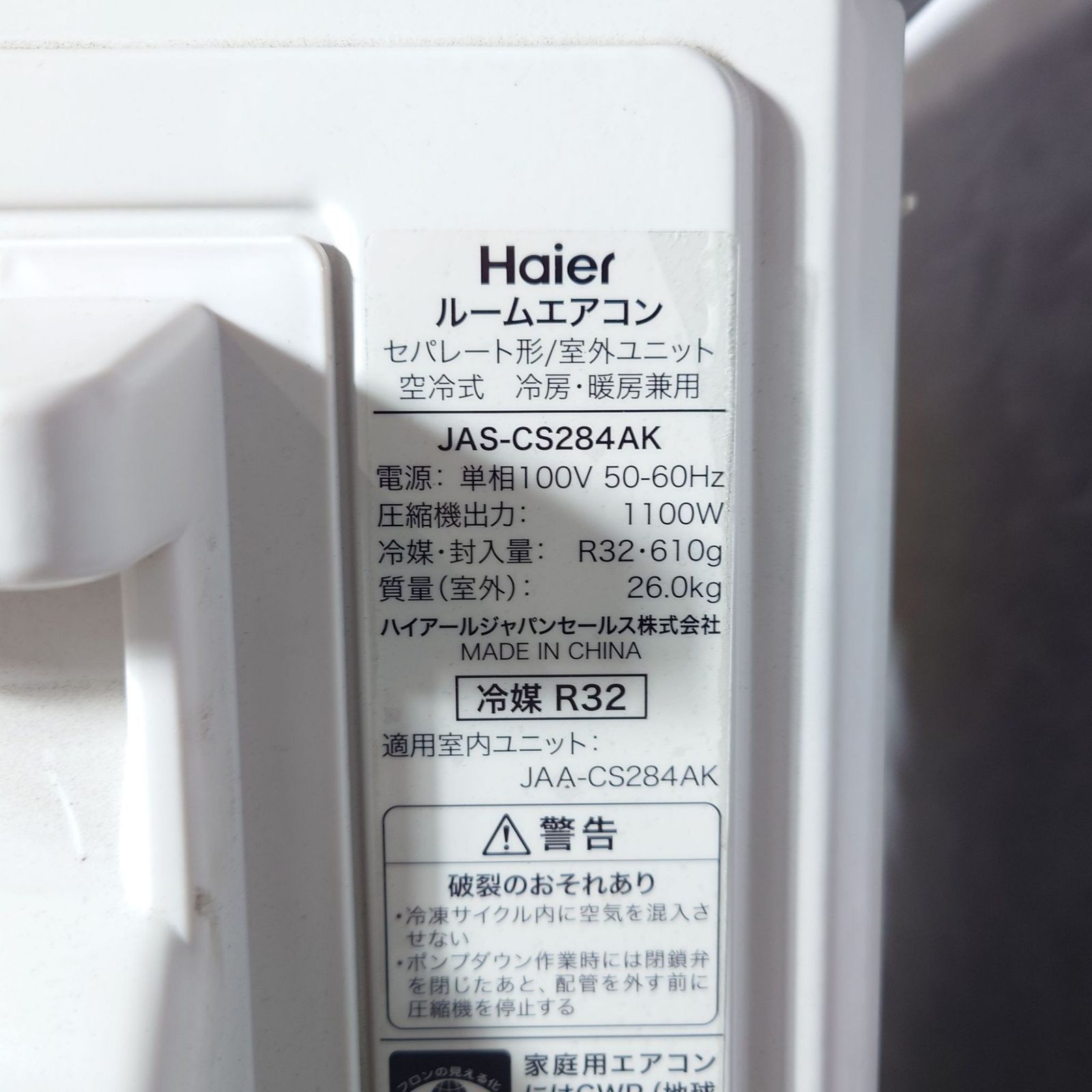 2024年製】極美品 Haier ハイアール JAA-CS284AK JAS-CS284AK ルーム 