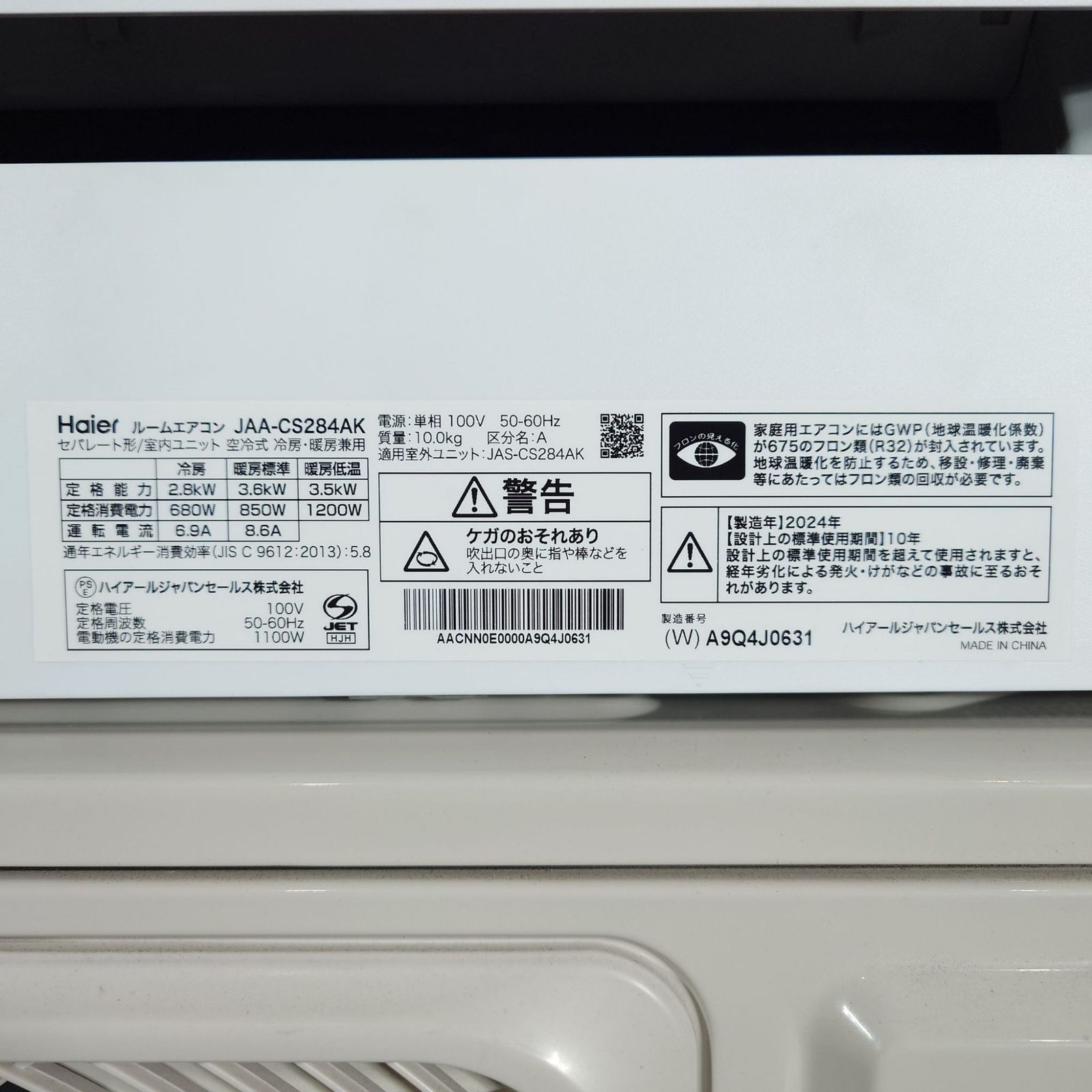 2024年製】極美品 Haier ハイアール JAA-CS284AK JAS-CS284AK ルーム 