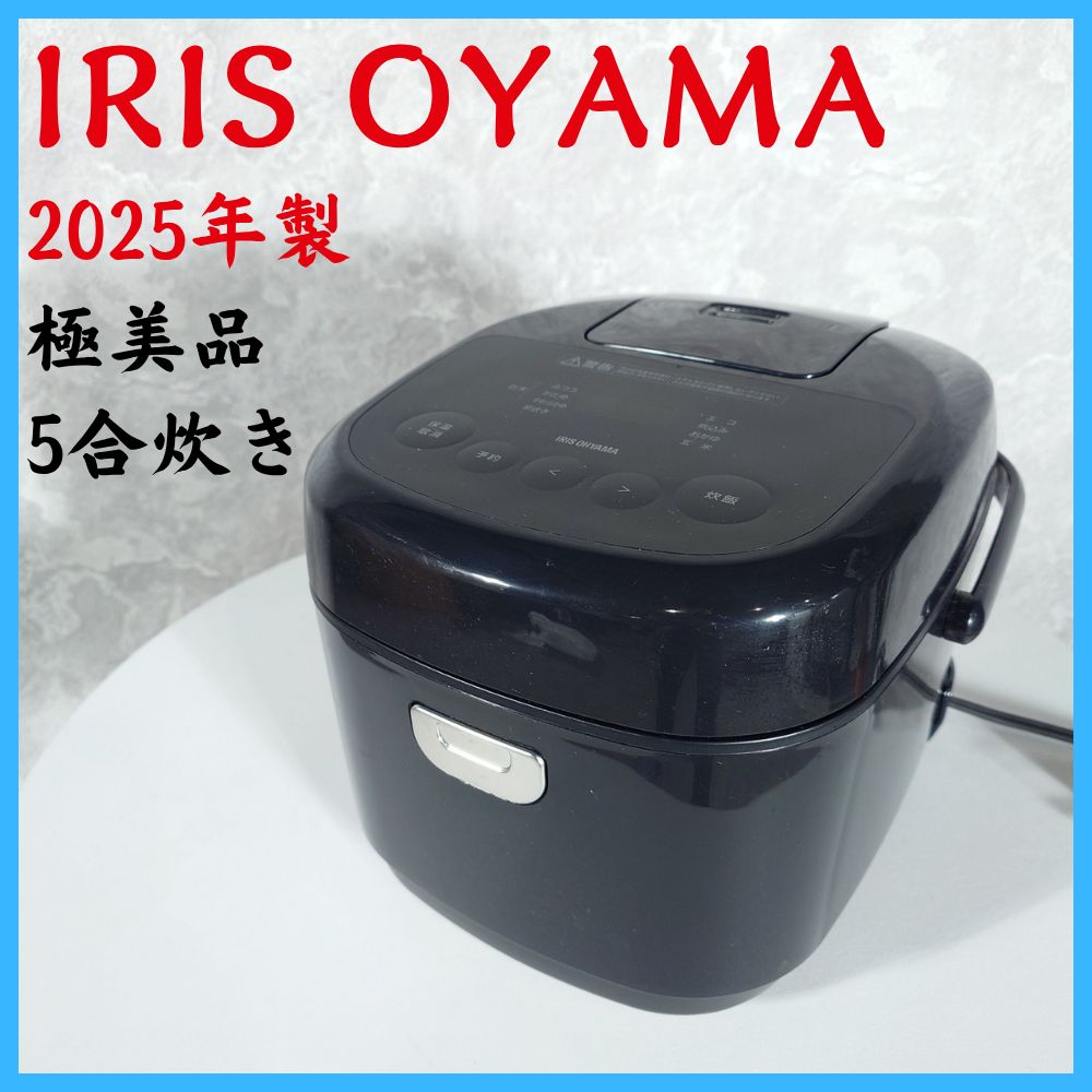 2025年製】極美品 IRIS OYAMA アイリスオーヤマ RC-BMA50-B ジャー炊飯 