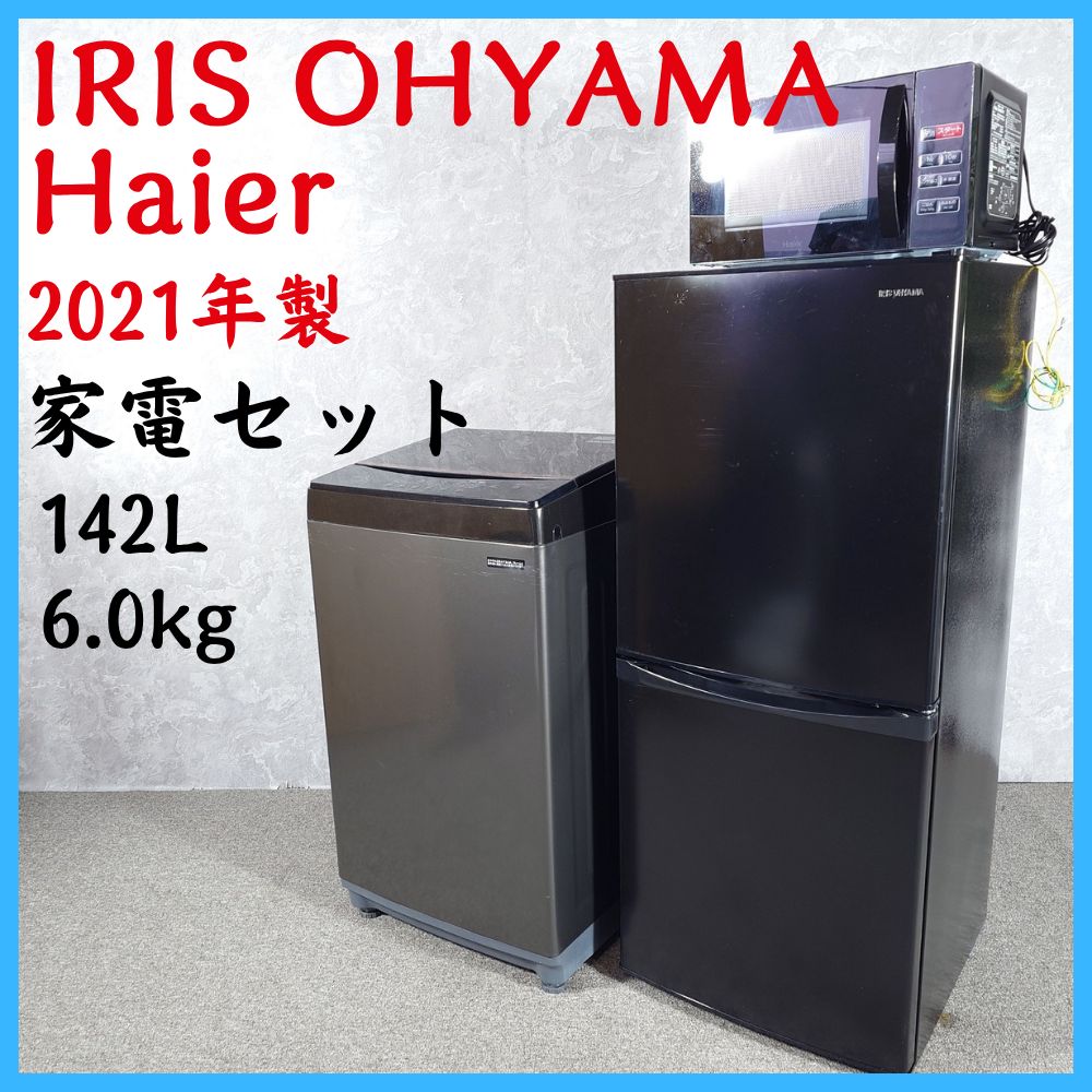 2021-2023年製】IRIS OHYAMA Haier 家電セット IAW-T605BL IRSD-14A-B 