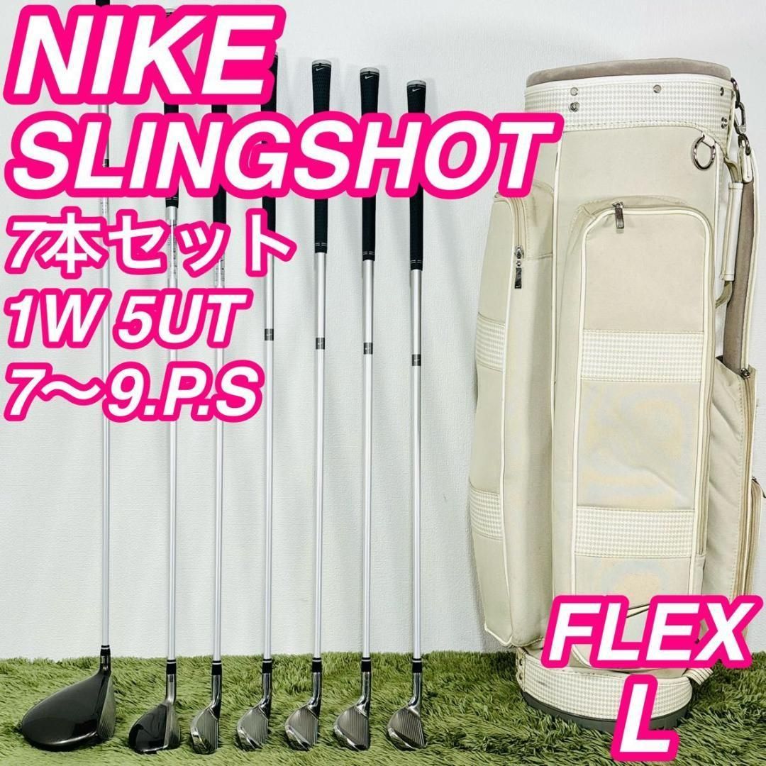 ナイキ オールスリングショット キャディバック付き 7本セット 