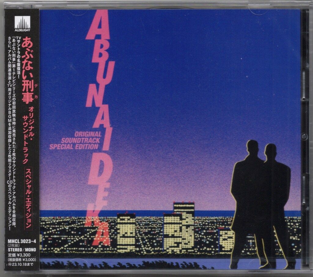 高級百貨店 送料無料 あぶない刑事 ドラマ オリジナル サウンドトラック CD