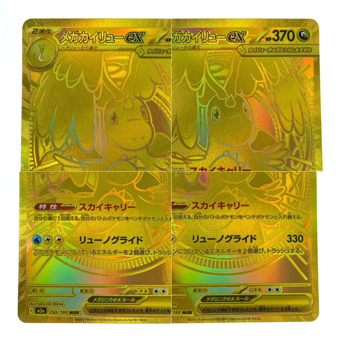 ポケモンカード メガカイリューex MUR 250/193 M2a ポケカ トレカ 