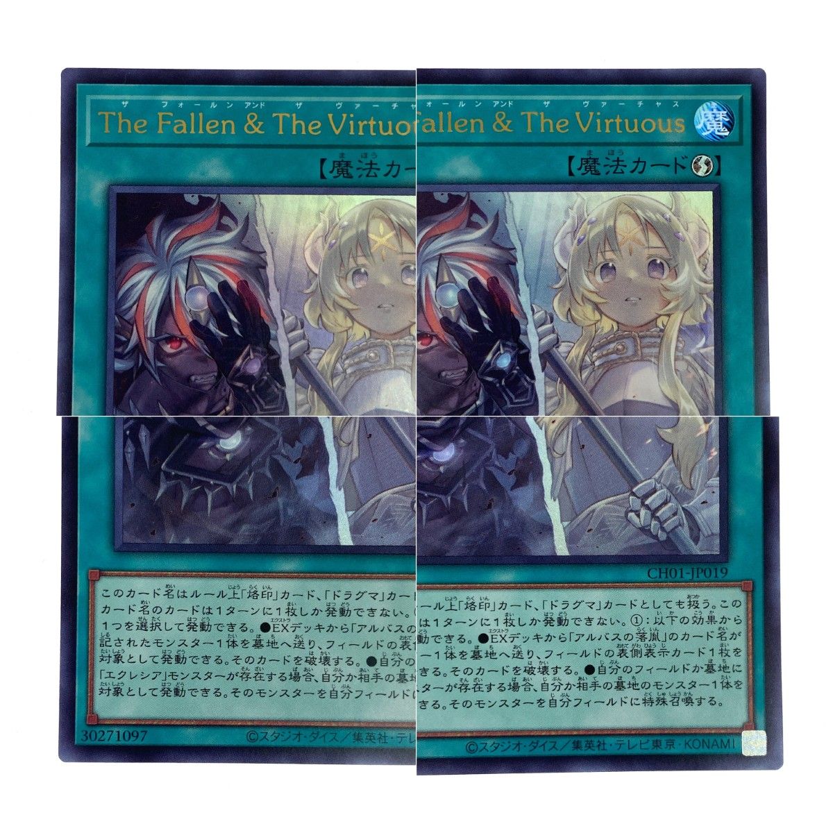 遊戯王 The Fallen & The Virtuous CH01-JP019 ウルトラレア トレカ