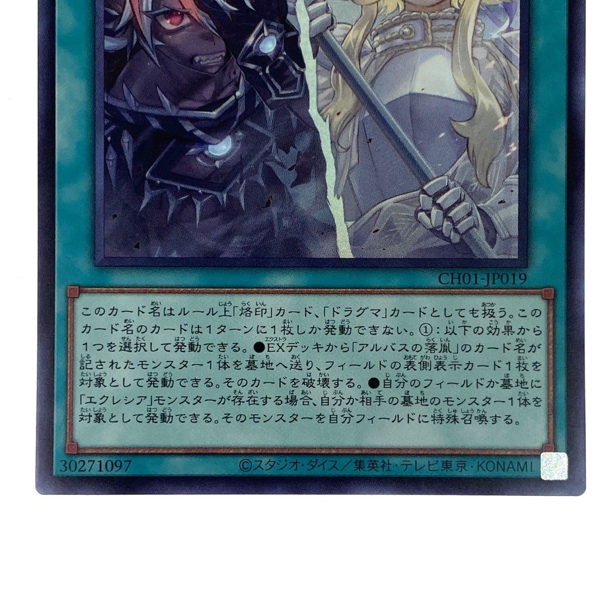 遊戯王 The Fallen & The Virtuous CH01-JP019 ウルトラレア トレカ