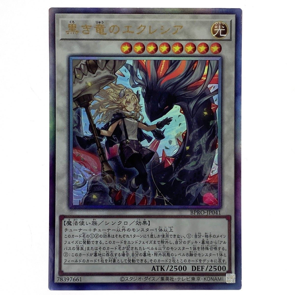 遊戯王 黒き竜のエクレシア アルティメットレア BPRO-JP041 トレカ 