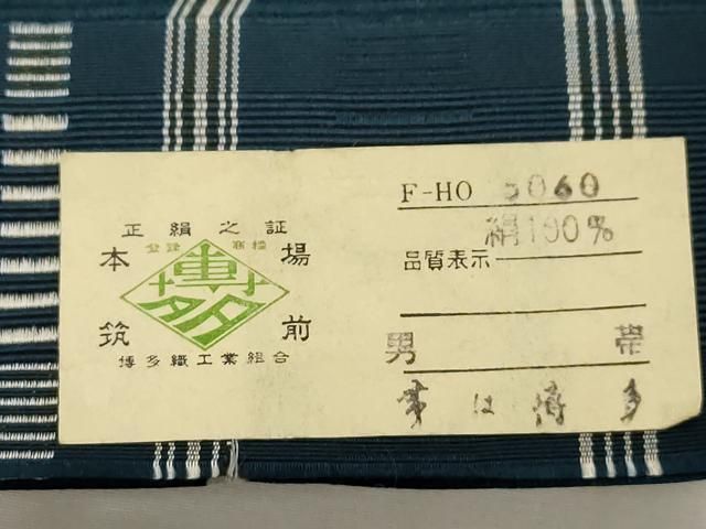 平和屋着物●男性　本場筑前博多織　角帯　献上　証紙付き　正絹　逸品　CABE3725dy 平和屋着物男性 本場筑前博多織 角帯 献上 証紙付き 正絹 逸品 CABE3725dy