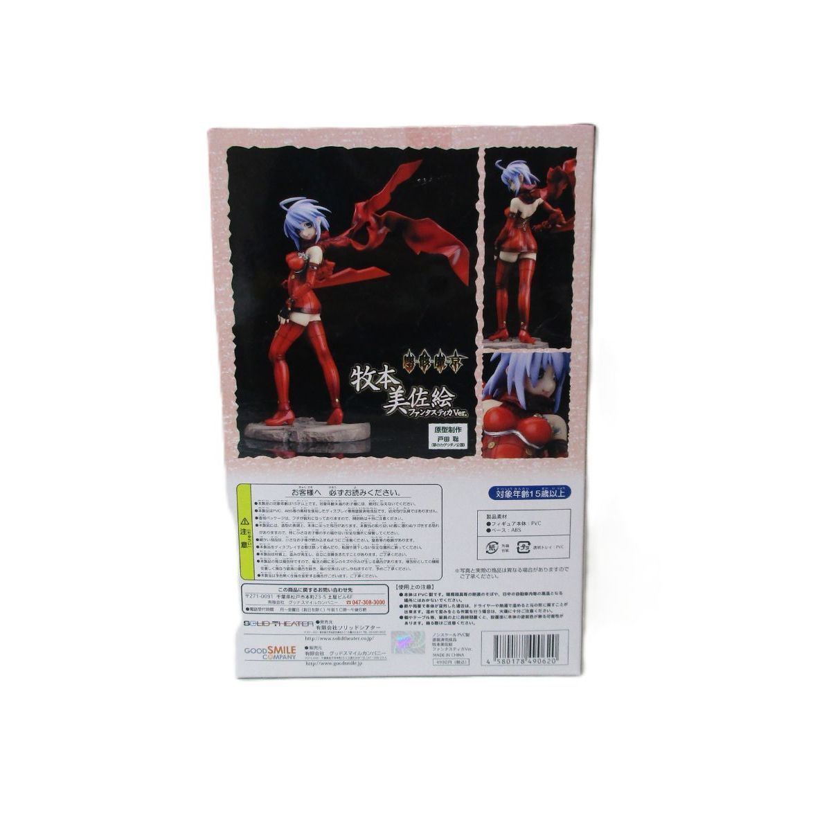 中古】未開封 牧本美佐絵 ファンタスティカVer.「塵骸魔京」PVC塗装 