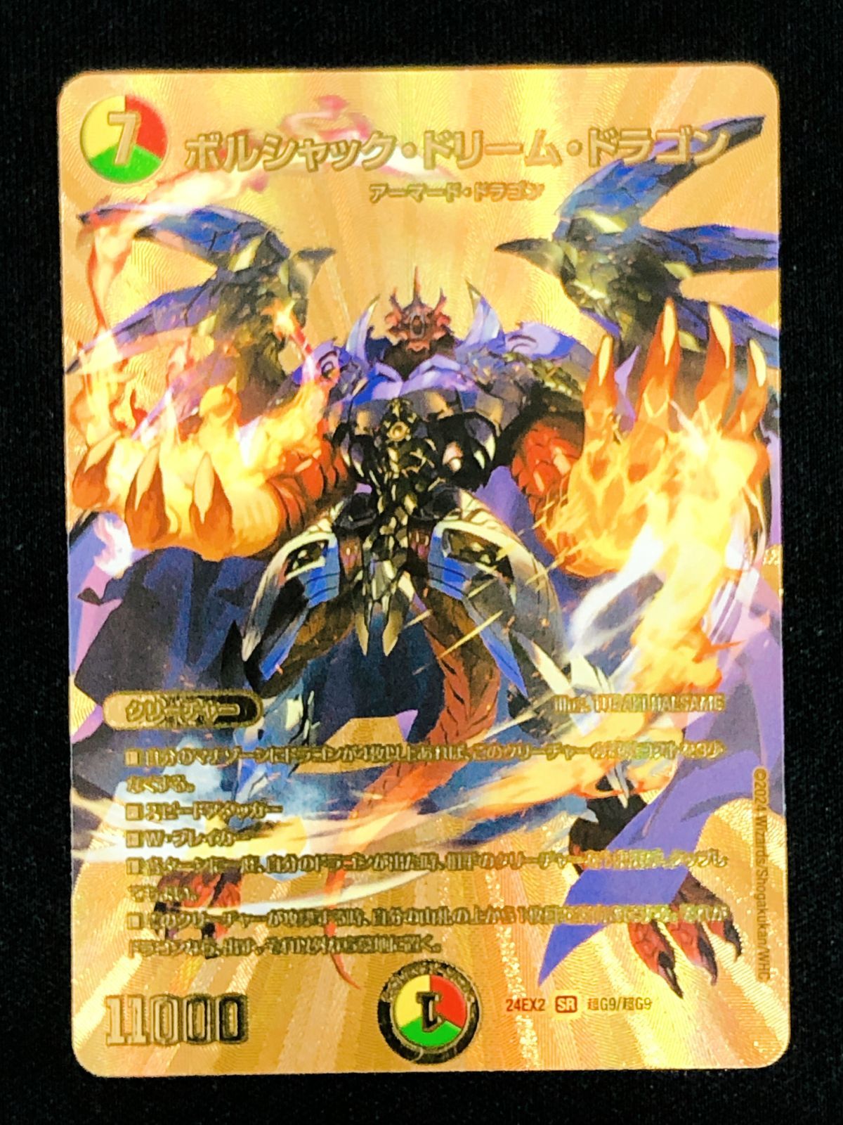 デュエルマスターズ デュエマ ボルシャック・ドリーム・ドラゴン