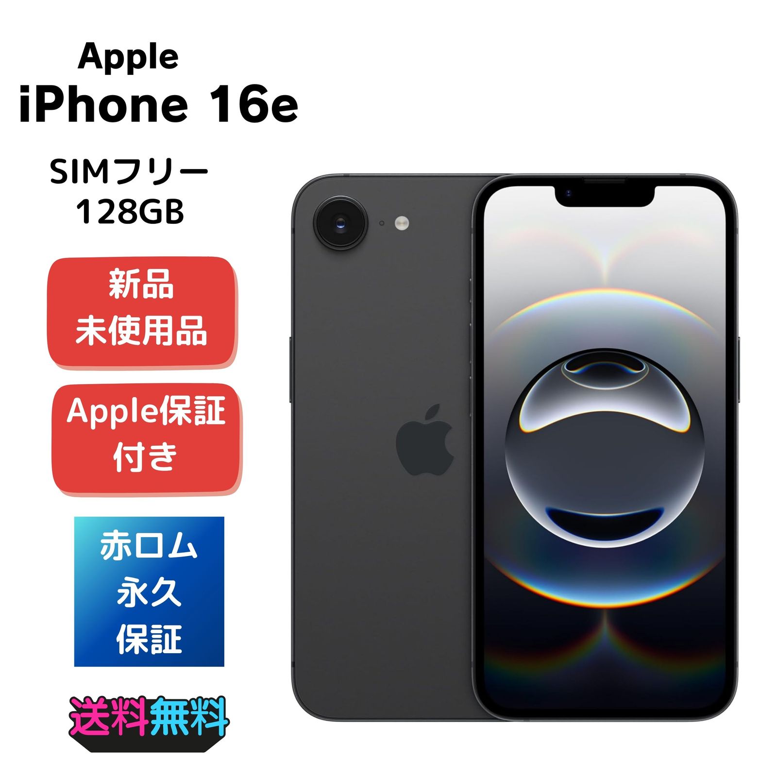 新品 iPhone 16e 128GB SIMフリー ブラック - メルカリ