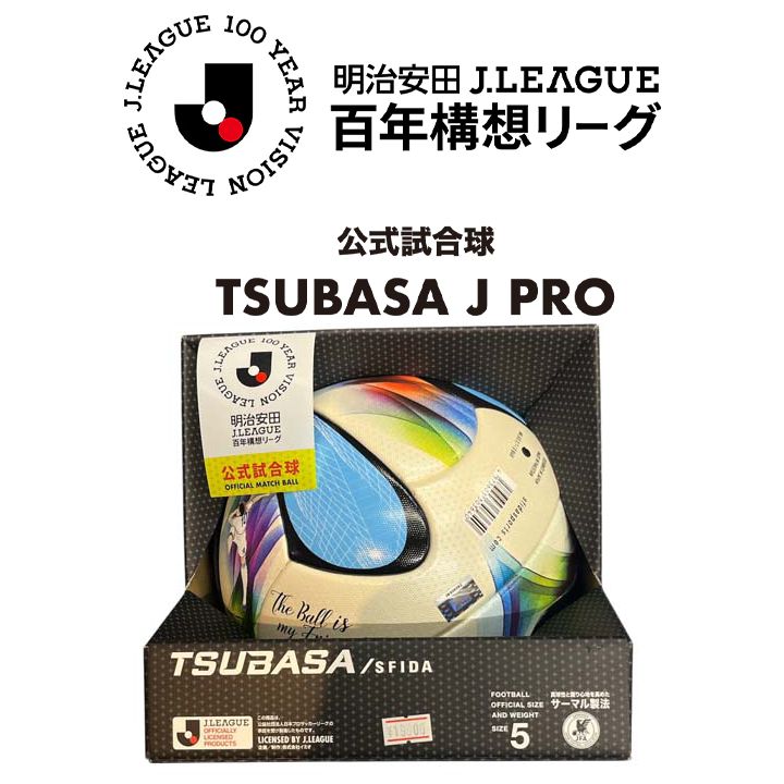 【サッカーボール】【JFA検定球】TSUBASA J PRO 5号球 百年構想リーグ公式球