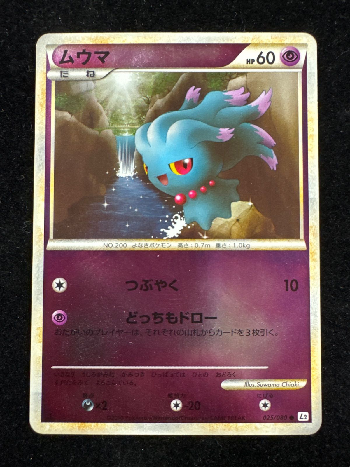 ポケモンカード ムウマ レジェンド ミラー アンリミ 025/080 L2 ムウマ 025/080 レジェンドミラー L2 1ED A140 - メルカリ