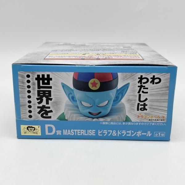【中古】未開封 一番くじ ドラゴンボール EX 摩訶不思議大冒険 D賞 MASTERLISE ピラフ&ドラゴンボール バンダイ[17][240017763468] 中古】未開封 一番くじ ドラゴンボール EX 摩訶不思議大冒険 D賞