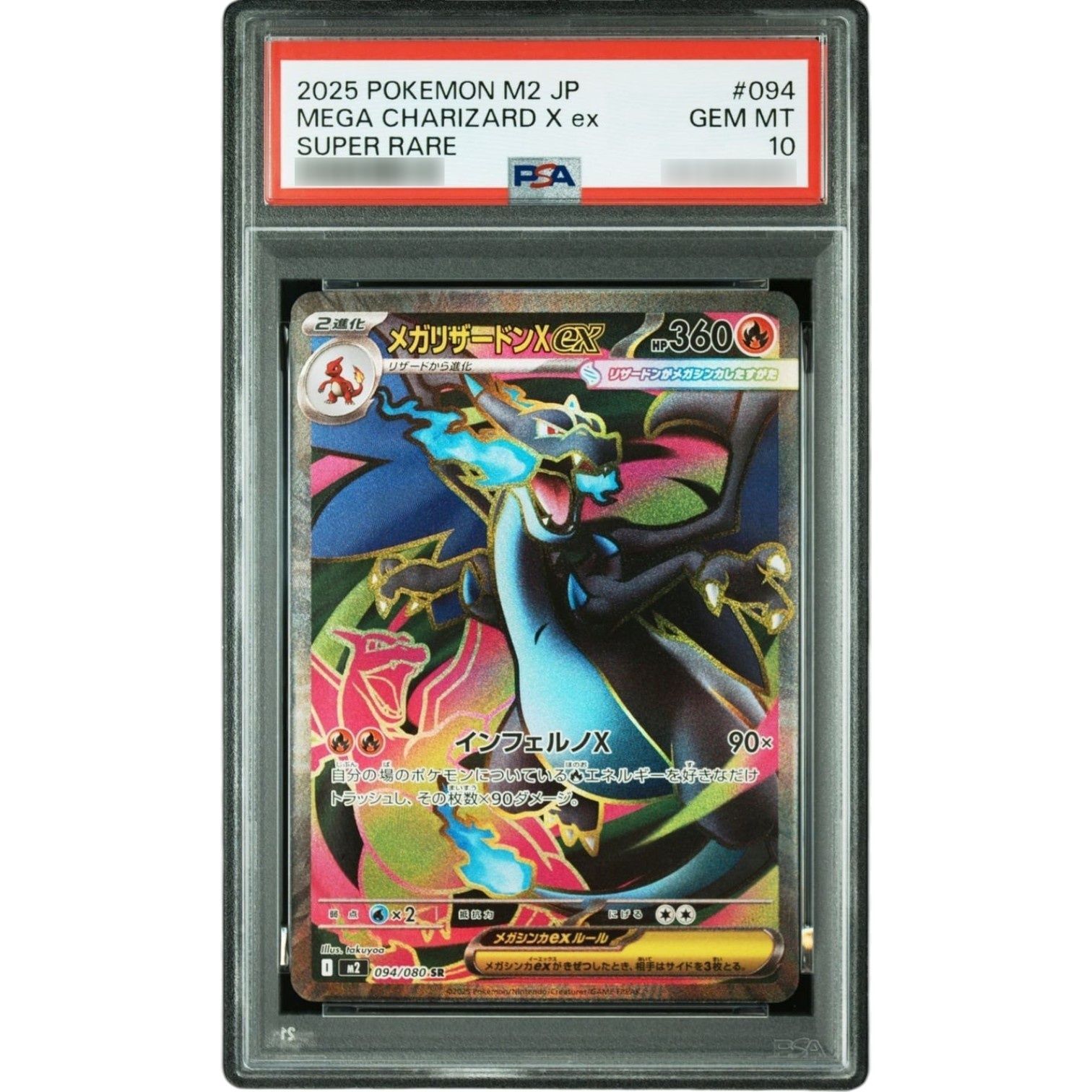 メガリザードンX ex 094/080 PSA10 管理477 【公式通販】