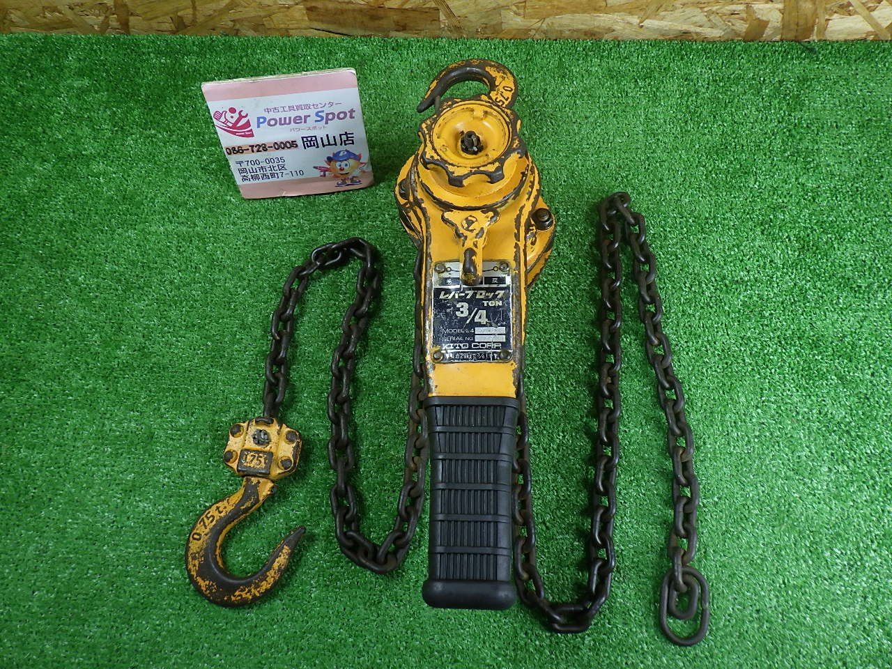 KITO レバーブロック 3/4ton チェーン レバー ブロック 重いものの 