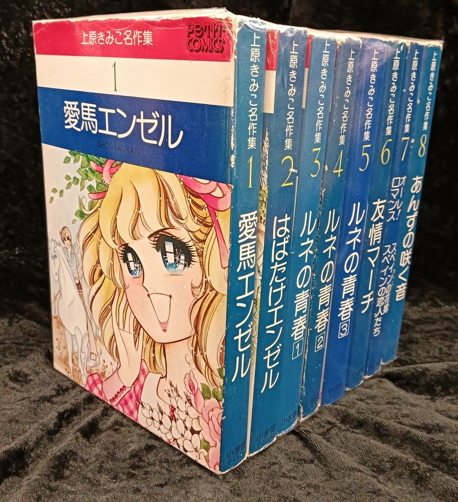 小学館 プチコミックス 上原きみこ 上原きみこ名作集 全8巻 セット 