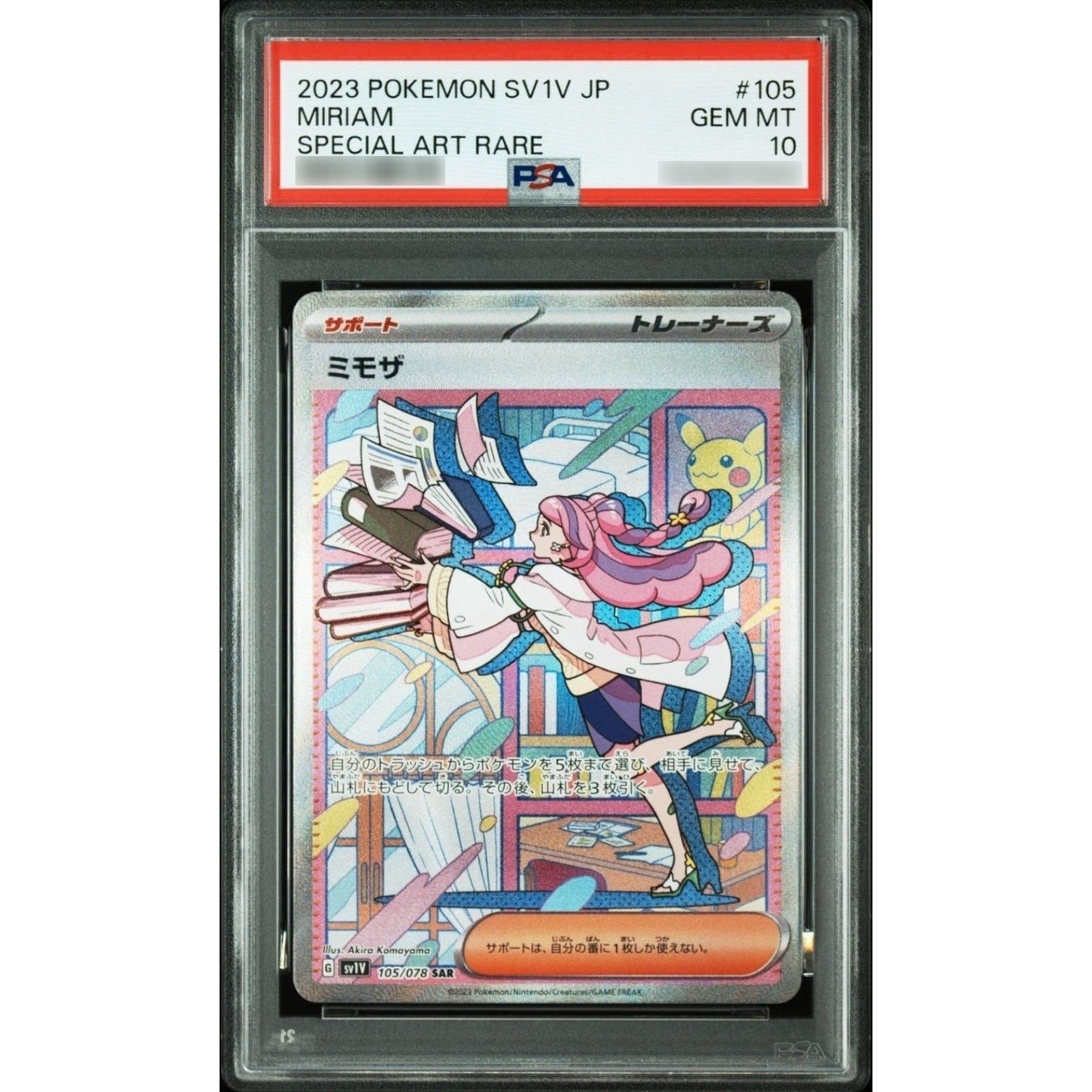 ミモザ SAR PSA10鑑定 PSA10鑑定済〕ミモザ【SAR】{105/078} - メルカリ