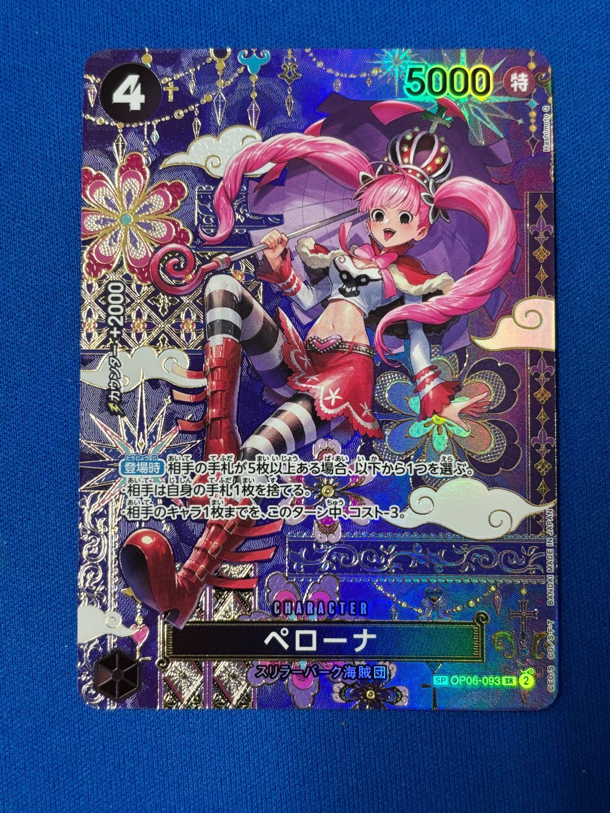 ワンピース ONEPIECE 蒼海の七傑 ペローナ SP カード ペローナ / [OP-14]蒼海の七傑|ONE PIECEカードゲーム |BIGWEB