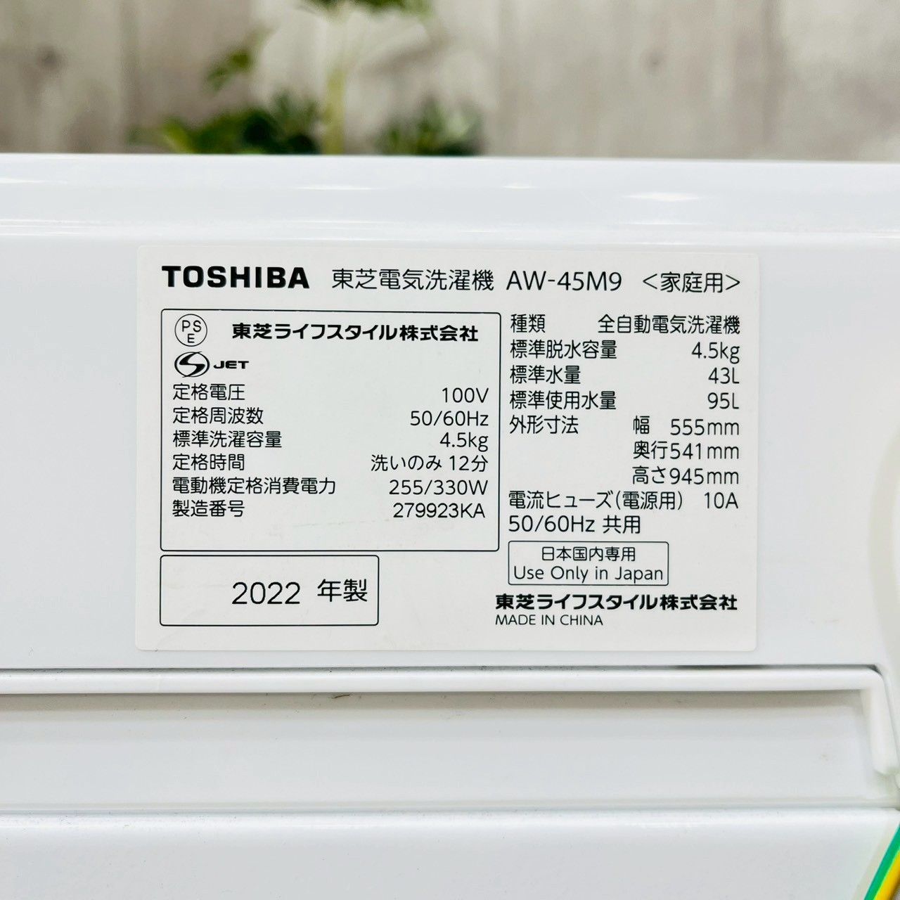 ♦️TOSHIBA a4839 洗濯機 4.5kg 2022年製 -♦️ - メルカリ