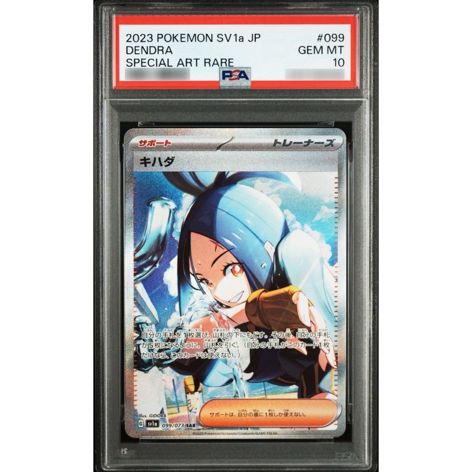 PSA10鑑定済〕キハダ【SAR】{099/073} - メルカリ