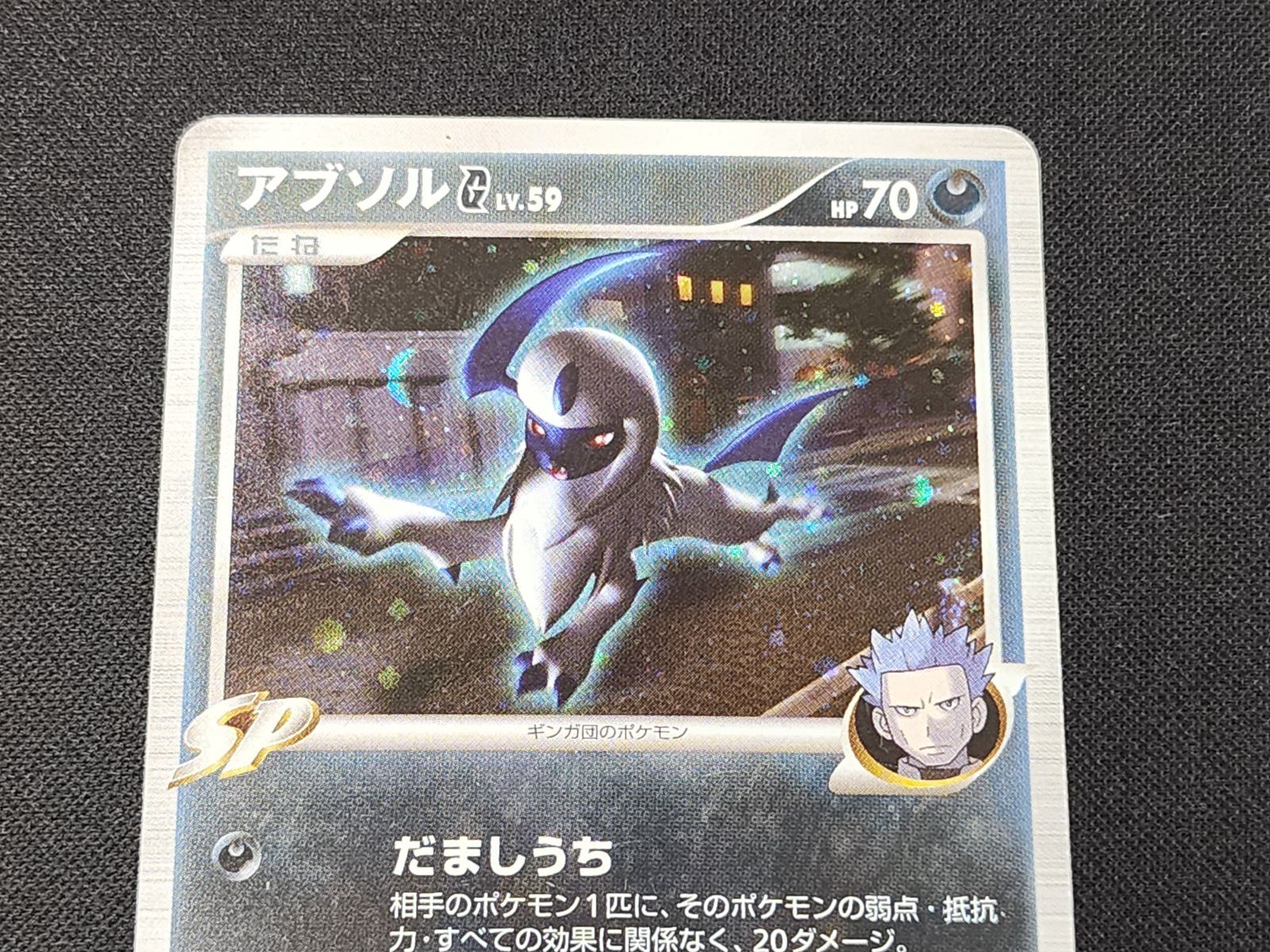 PC ポケモンカード アブソルG キラ仕様 Pt3 064/100 1st Edition ※商品