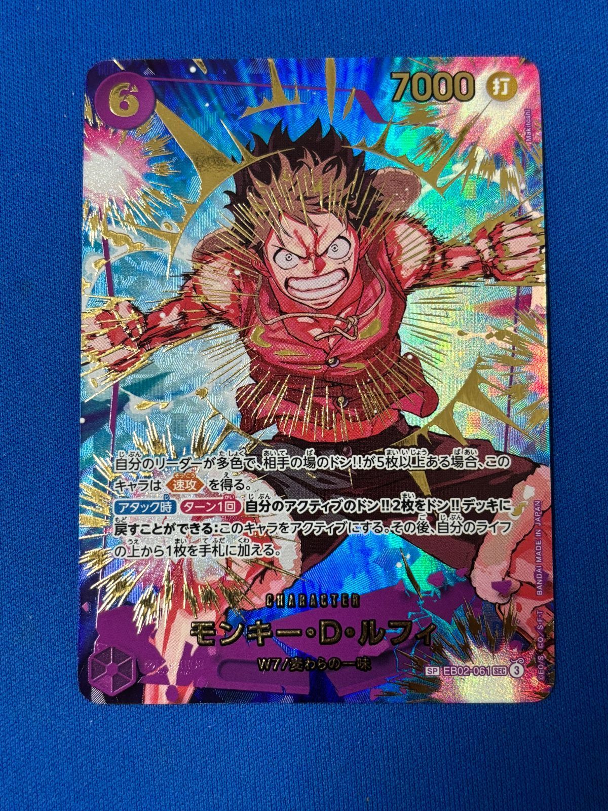ワンピースカードゲーム モンキー・D・ルフィ SP パラレル EB02-061