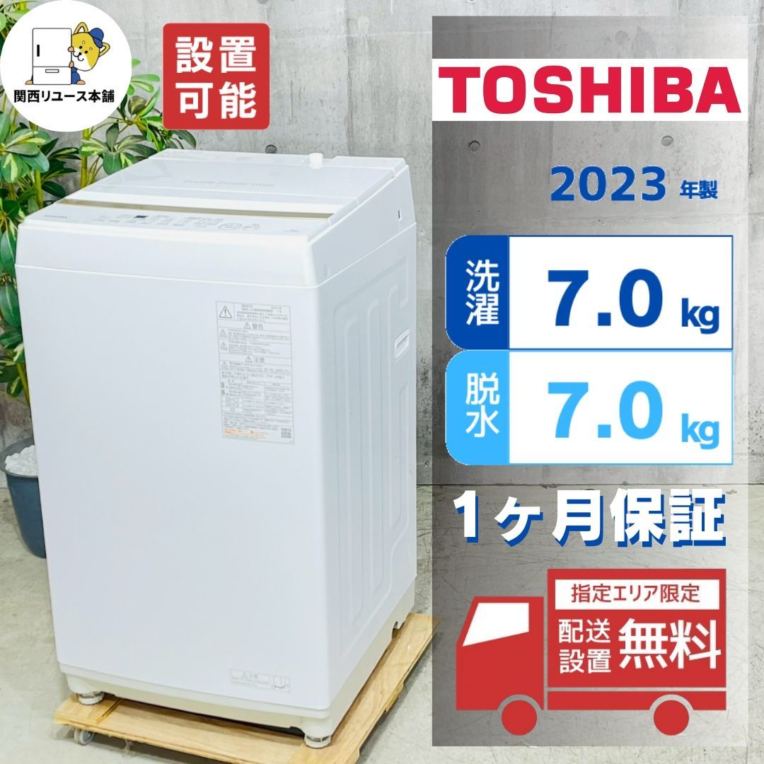 ♦️TOSHIBA a4890 洗濯機 7.0kg 2023年製 0.5♦️ - メルカリ