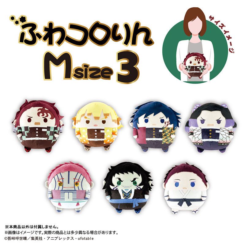 義勇 ふわコロりん 3体 鬼滅の刃 ふわコロりんMsize3 C 冨岡義勇 痣ありVer. KY-121 鬼滅 新品