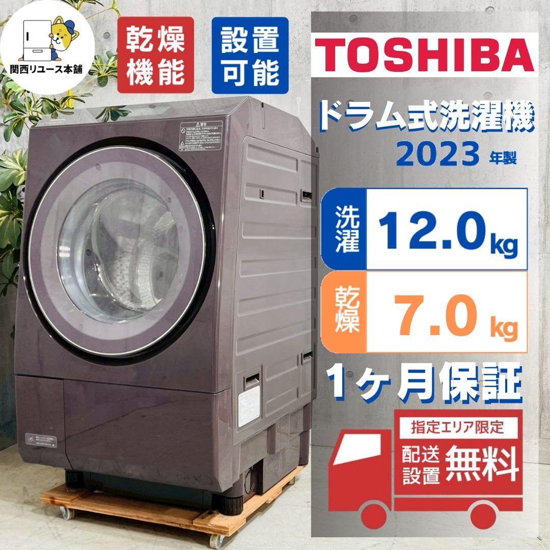 ♦️TOSHIBA a4982 ドラム式洗濯機 12kg 2023年製 73♦️ - メルカリ
