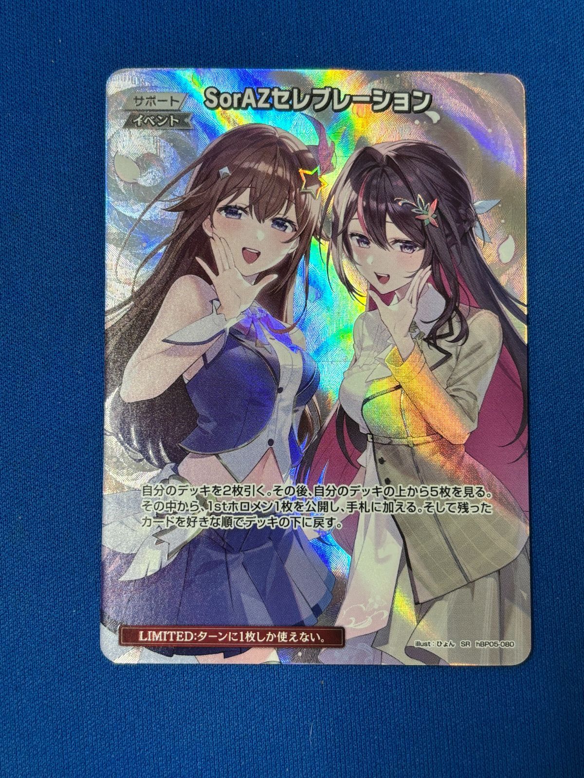 SorAzセレブレーション SR sr 【公式通販】