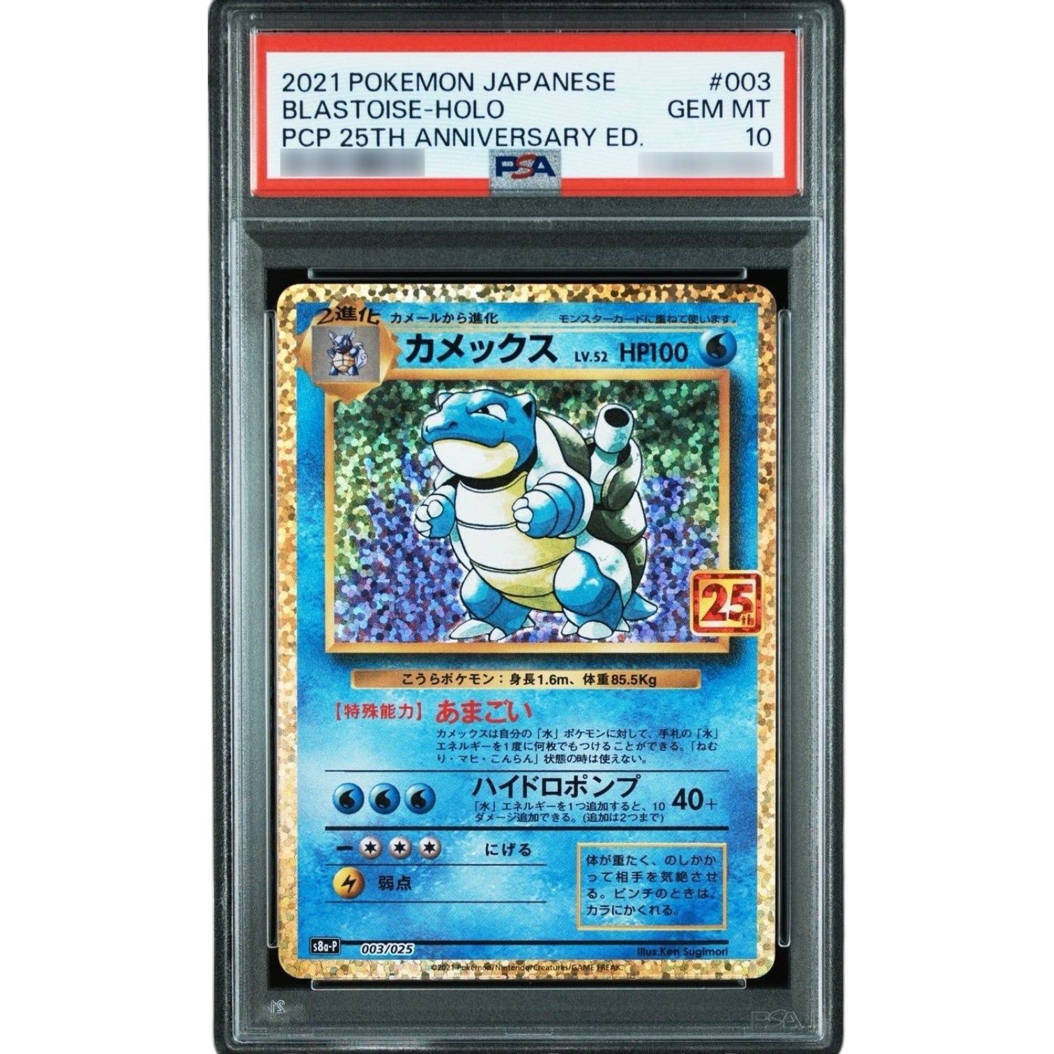 PSA10鑑定済〕カメックス(25th)【P】{003/025} - メルカリ