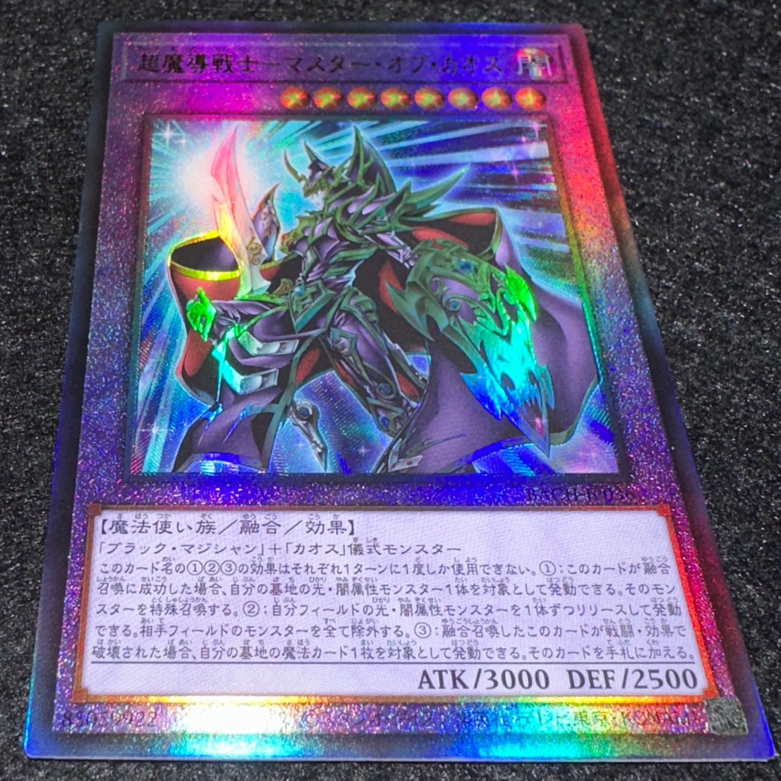 遊戯王】No.7076 超魔導戦士マスターオブカオス レリーフ 