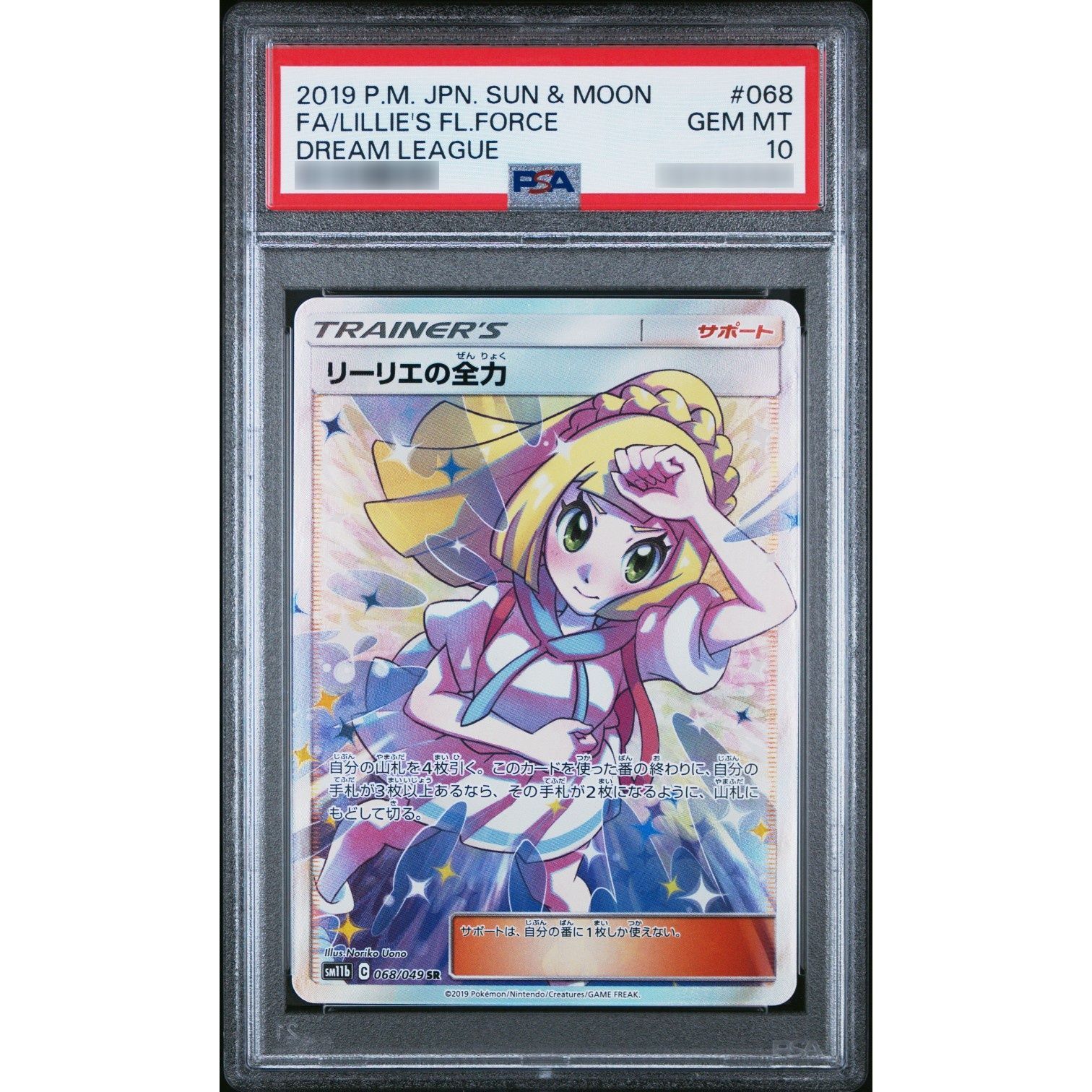 ス*ド様 ポケモンカード リーリエの全力 PSA10 PSA10】リーリエの全力 SR 068/049 1枚の通販 土日祝休@magi公式