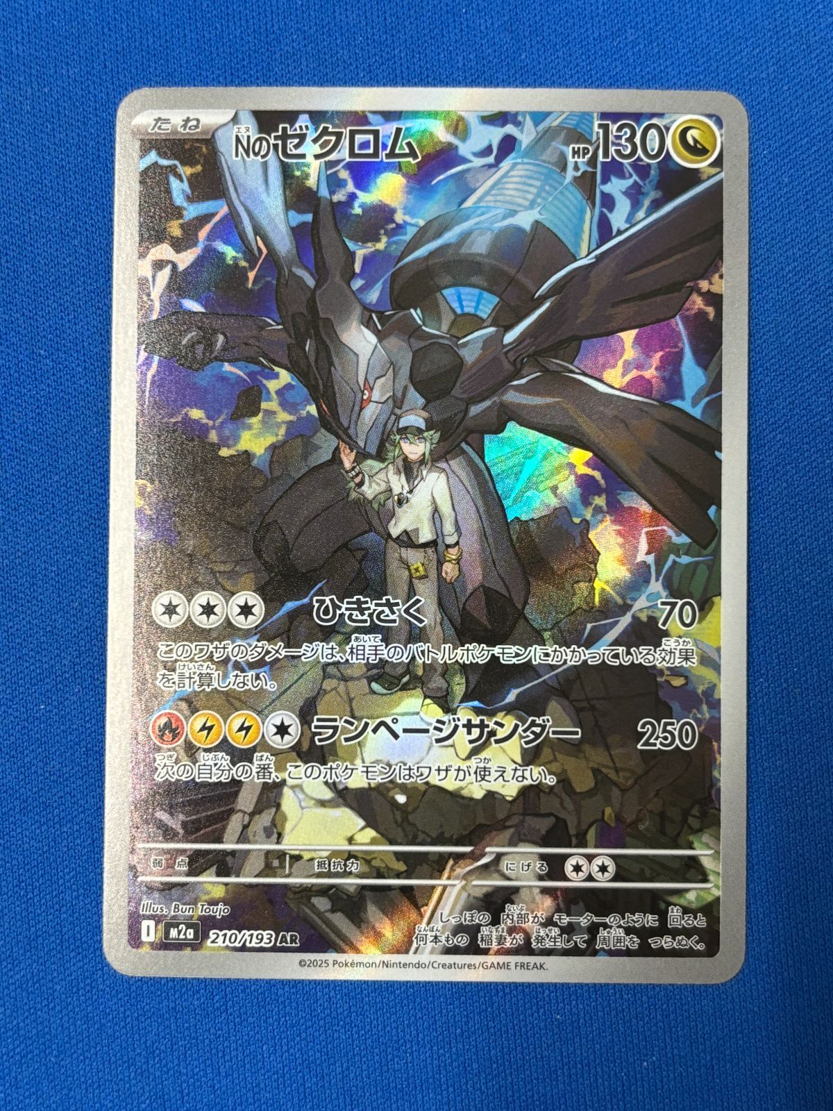 ポケモンカードゲーム Nのゼクロム AR M2a 210/193 - メルカリ