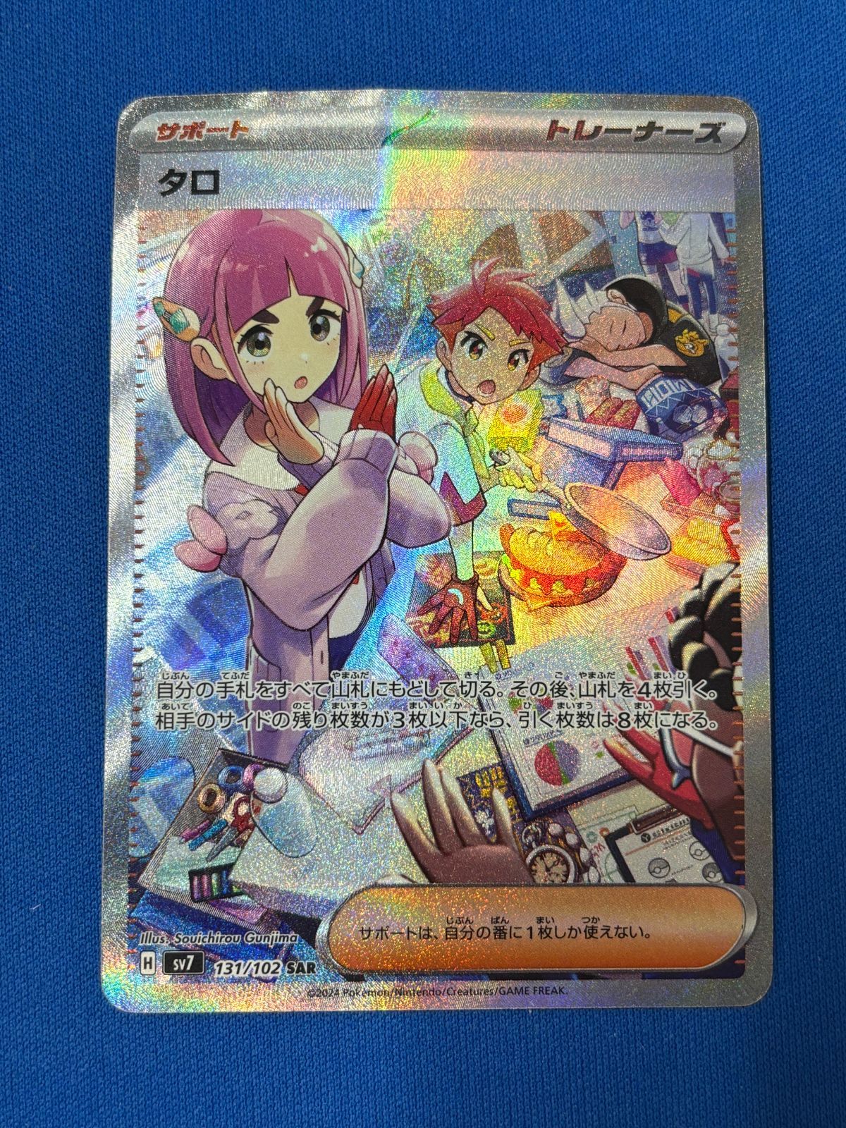 中古】ポケモンカードゲーム SV7 131/102 SAR タロ - メルカリ