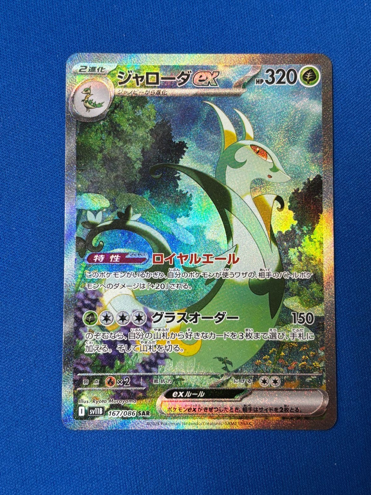 ポケモンカードゲーム ジャローダex SAR SV11B 167/086 - メルカリ