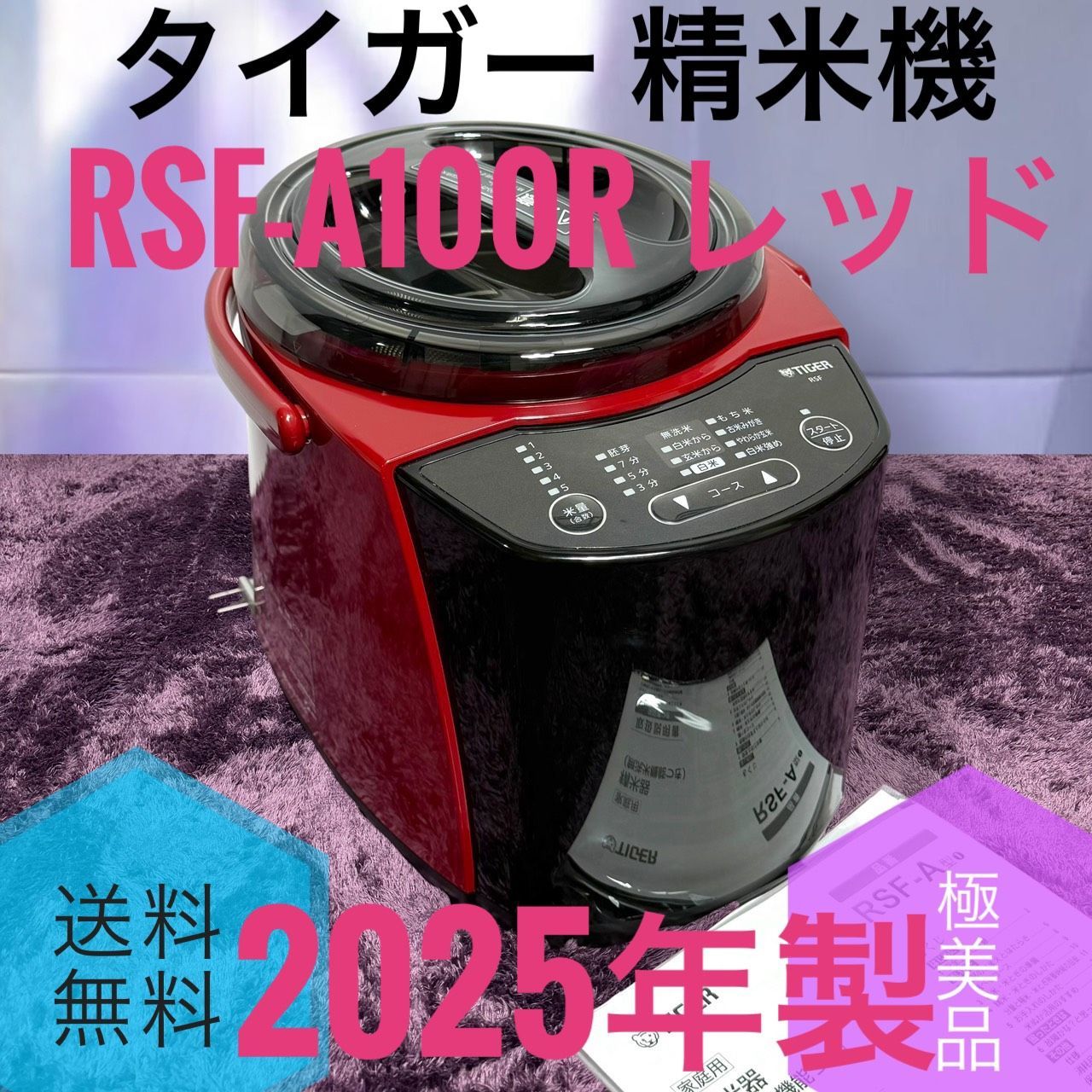 ☆送料無料 2025年製 極美品 TIGER タイガー 魔法瓶 RSF-A100R レッド 
