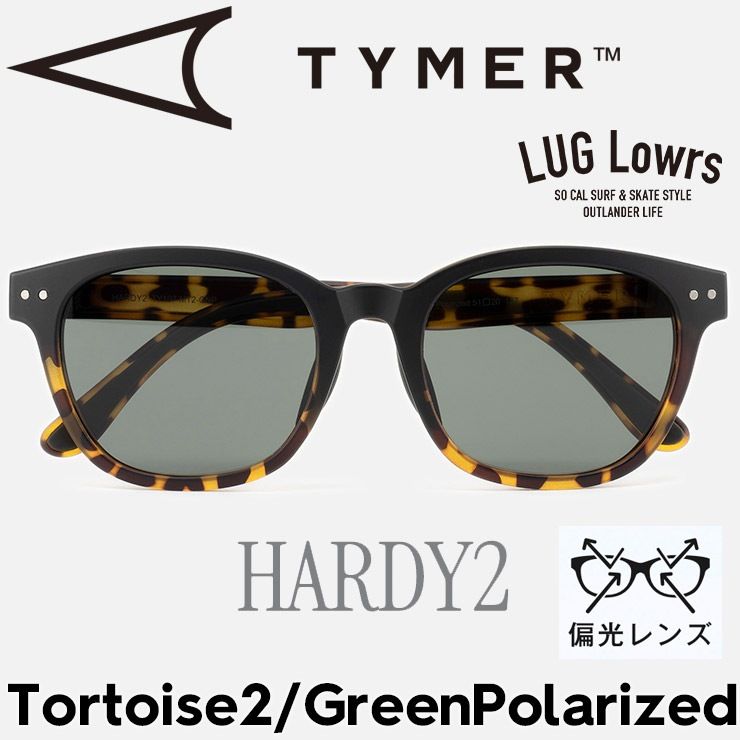 TYMER タイマー サングラス メンズ レディース 偏光サングラス スポーツサングラス ポラロイズド ウェリントン型 HARDY2 ハーディ2 Tortoise2/Green Polarized TY107-MT2-GNP 日本代理店正規品