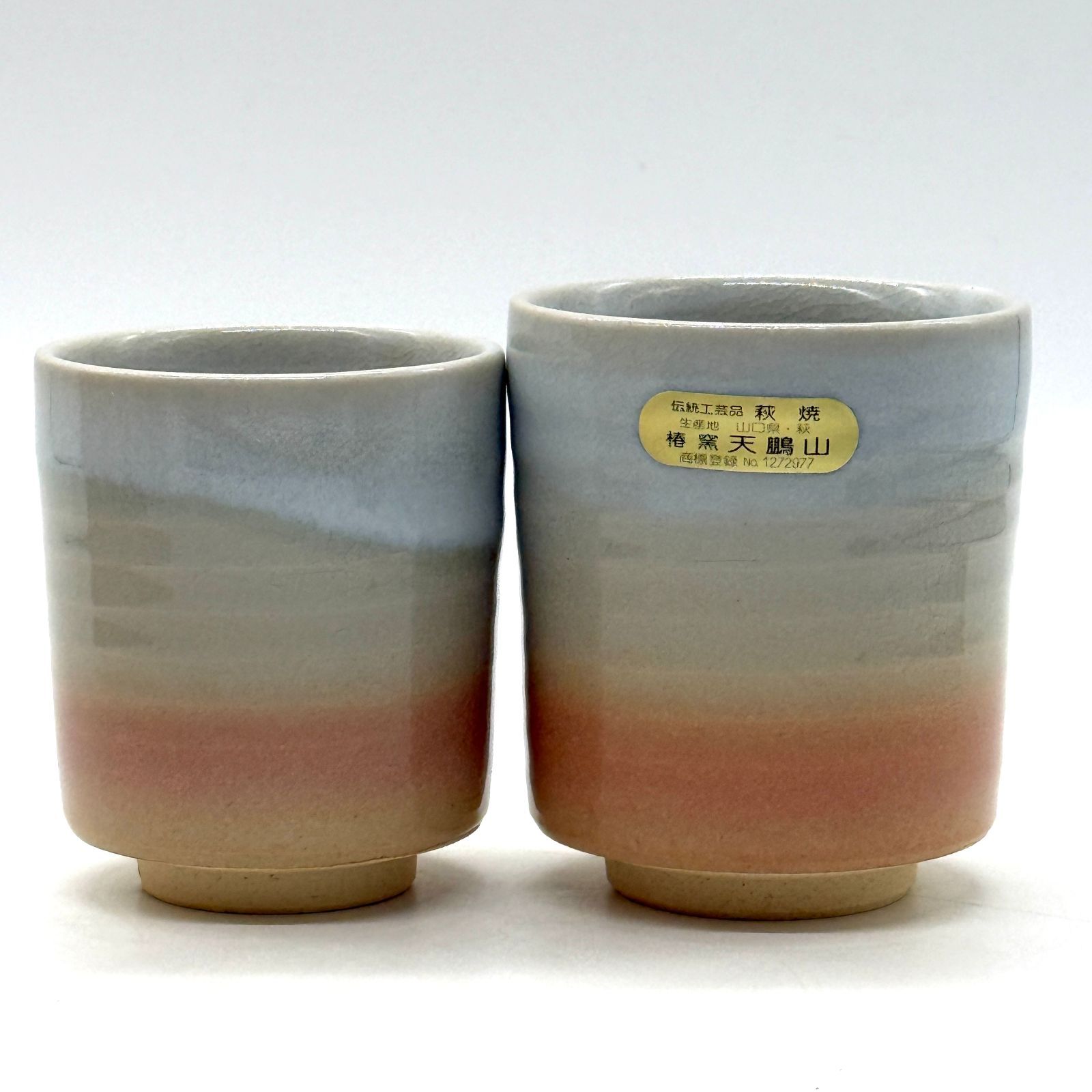 未使用品】伝統工芸品 萩焼 椿窯 天鵬山造 夫婦湯呑み 和食器 - メルカリ