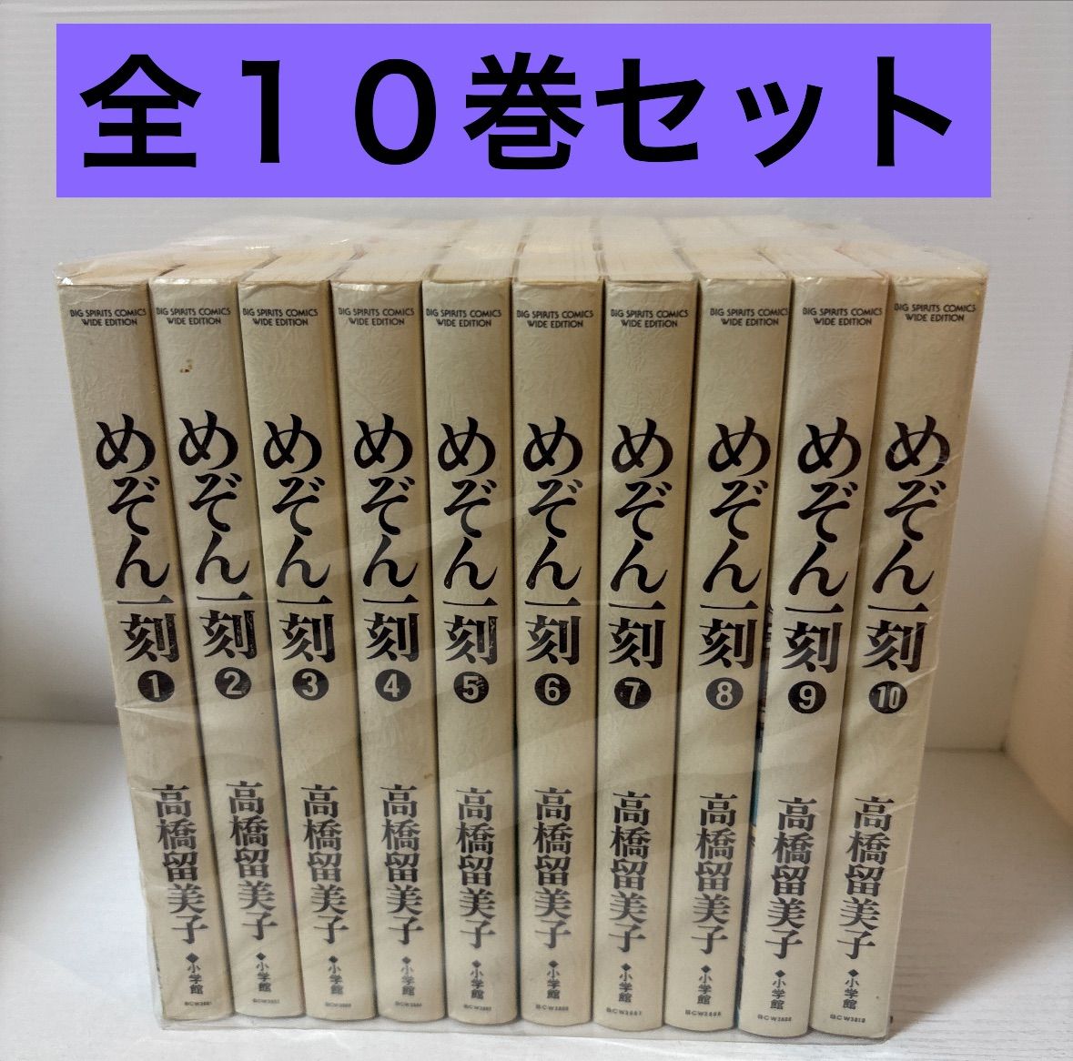 全巻セット ワイド版 めぞん一刻 全巻 10冊 高橋留美子