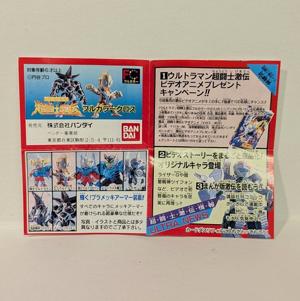 バンダイ ウルトラマン超闘士激伝フルカラークロス メフィラス大魔王