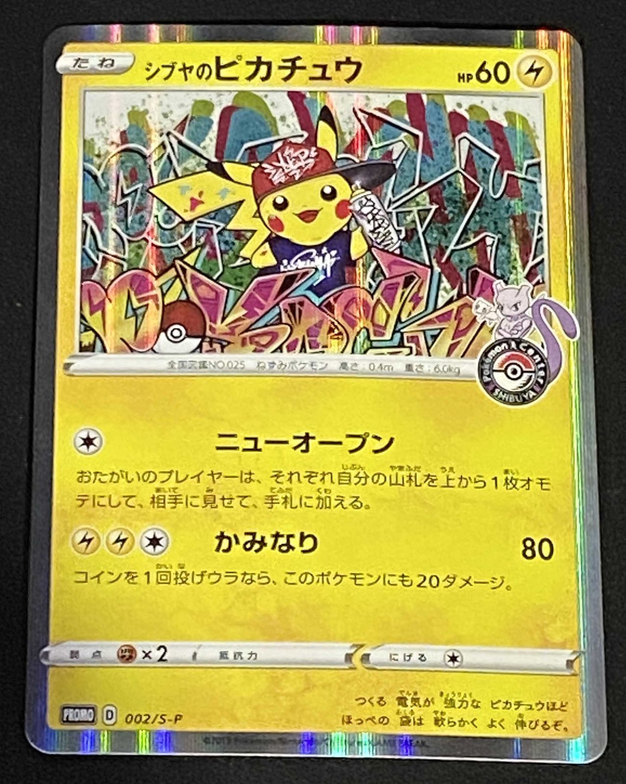 ポケモンカード ポケカ シブヤのピカチュウ PROMO プロモ 002/S-P