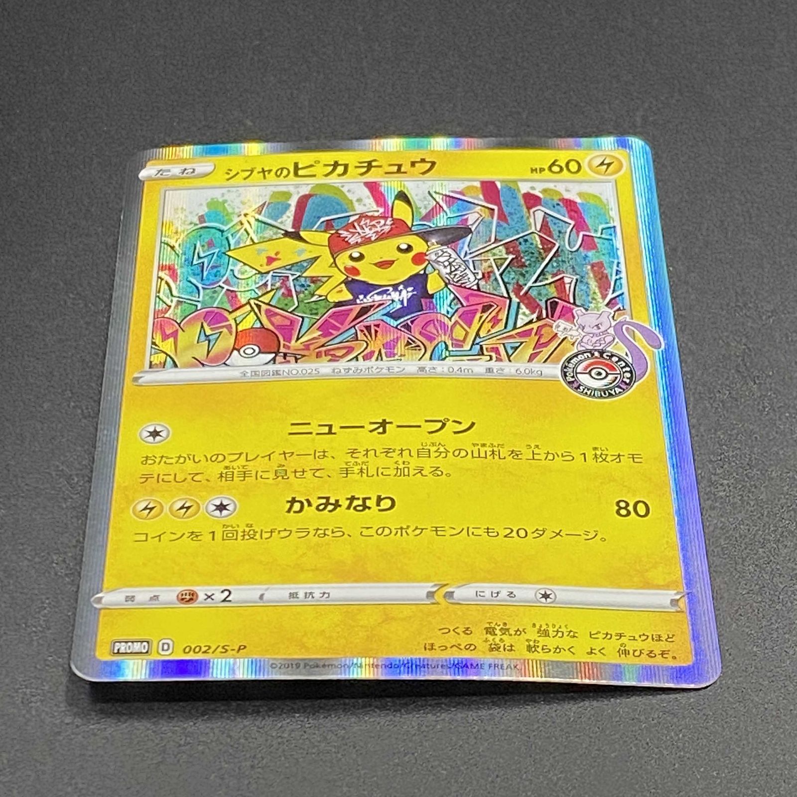 ポケモンカード ポケカ シブヤのピカチュウ PROMO プロモ 002/S-P