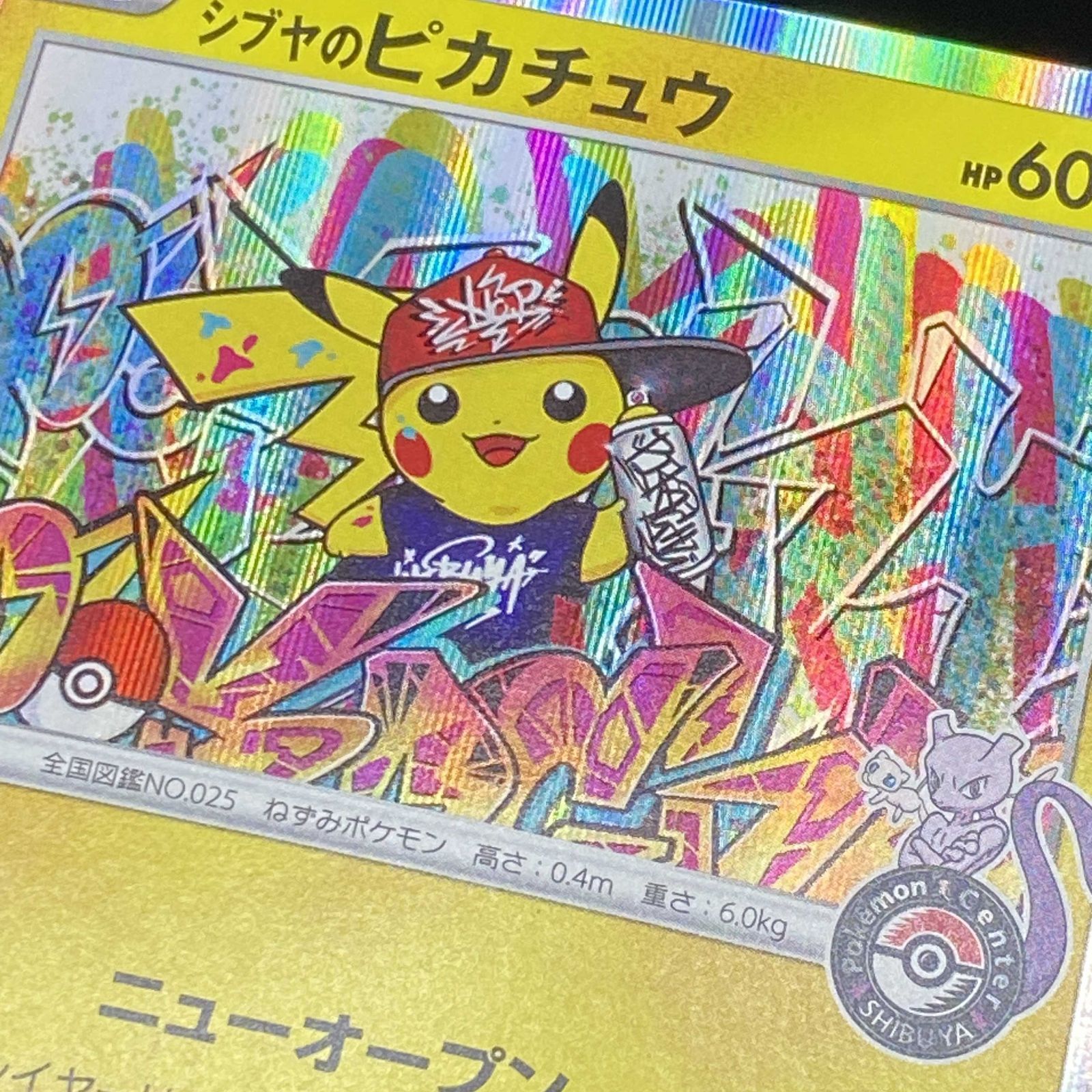 ポケモンカード ポケカ シブヤのピカチュウ PROMO プロモ 002/S-P