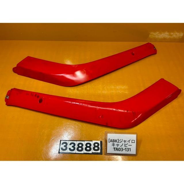 [ABK 33888]@ホンダ HONDA ジャイロキャノピー TA03-131 サイドカウル カバー アンダー 赤 爪折れあり