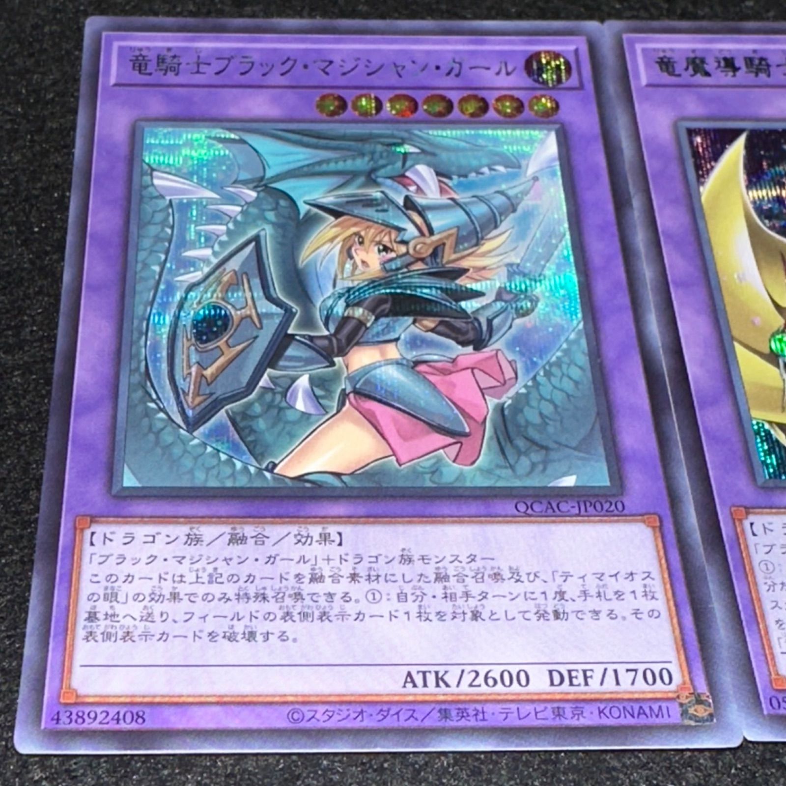 遊戯王】No.7082 竜騎士ブラックマジシャンガール 竜魔導騎士ブラック 