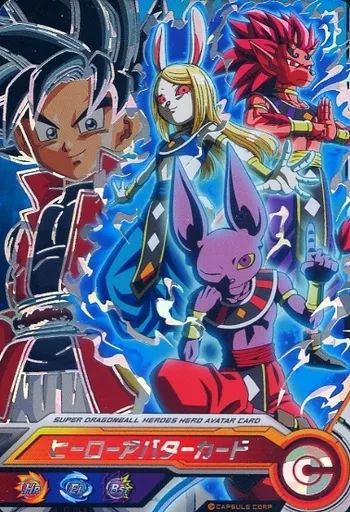 ヒーローアバターカード 一覧 ドラゴンボールヒーローズアバターカード