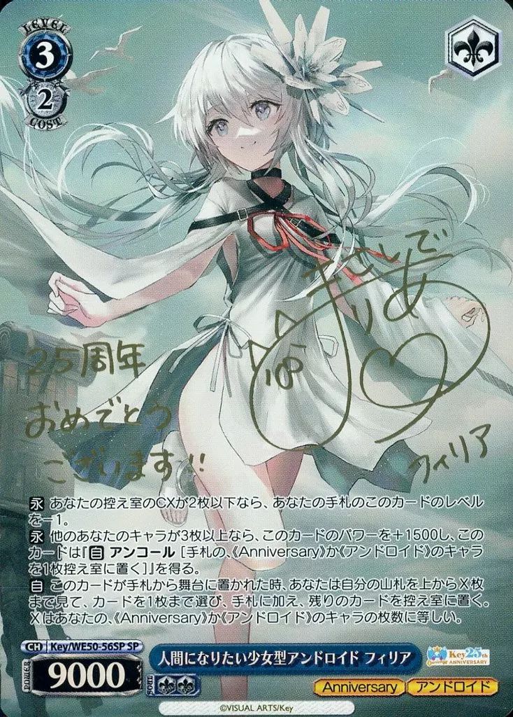 中古】ヴァイスシュヴァルツ Key/WE50-56SP[SP]：(ホロ)人間になりたい
